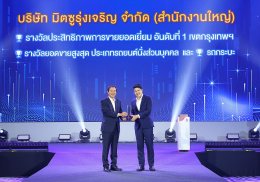 มิตซูบิชิ มอเตอร์ส ประเทศไทย ประกาศเกียรติคุณรางวัล ผู้จำหน่ายยอดเยี่ยม ปี 2566 เชิดชูความใส่ใจลูกค้า และผลการดำเนินงานที่โดดเด่น