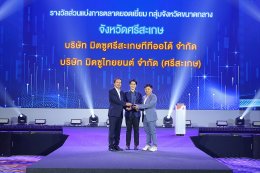 มิตซูบิชิ มอเตอร์ส ประเทศไทย ประกาศเกียรติคุณรางวัล ผู้จำหน่ายยอดเยี่ยม ปี 2566 เชิดชูความใส่ใจลูกค้า และผลการดำเนินงานที่โดดเด่น