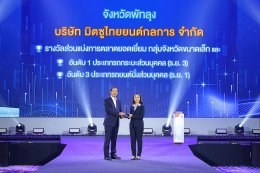 มิตซูบิชิ มอเตอร์ส ประเทศไทย ประกาศเกียรติคุณรางวัล ผู้จำหน่ายยอดเยี่ยม ปี 2566 เชิดชูความใส่ใจลูกค้า และผลการดำเนินงานที่โดดเด่น