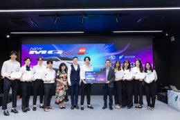เอ็มจี ร่วมกับภาควิชาการตลาด Chulalongkorn Business School ชาร์จพลังนักการตลาดคนรุ่นใหม่  ผ่านเวที Marketing CBS x MG Brain Rush ชิงรางวัลรวมกว่า 100,000 บาท