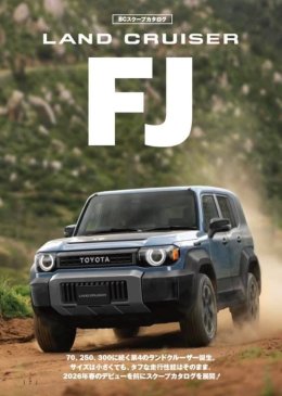 Toyota Land Cruiser FJ มาแน่! SUV สายลุยสไตล์ย้อนยุค ผลิตไทย ส่งออกทั่วโลก!