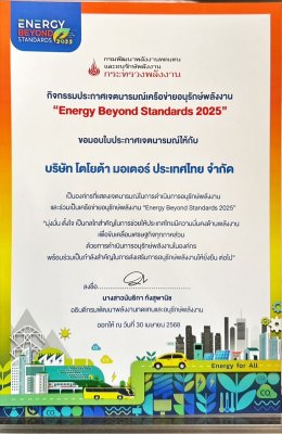 โตโยต้าจับมือ พพ. ประกาศเจตนารมณ์เครือข่ายอนุรักษ์พลังงาน 2568 เดินหน้าสู่ Carbon Neutrality!