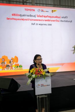 โตโยต้าเปิดศูนย์การเรียนรู้ โตโยต้า ธุรกิจชุมชนพัฒน์ แห่งที่ 7 ส่งต่อแนวคิด TSI Way สู่ผู้ประกอบการในภาคตะวันออก