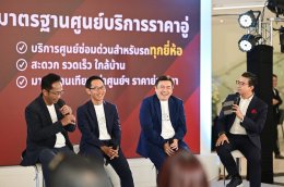 โตโยต้ายกระดับบริการลูกค้าแบบครบวงจรในยุคดิจิทัล พร้อมแนะนำบริการใหม่  Connect You สิทธิพิเศษเฉพาะคุณ  และ TCFR Plus+ 