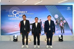 โตโยต้ายกระดับบริการลูกค้าแบบครบวงจรในยุคดิจิทัล พร้อมแนะนำบริการใหม่  Connect You สิทธิพิเศษเฉพาะคุณ  และ TCFR Plus+ 