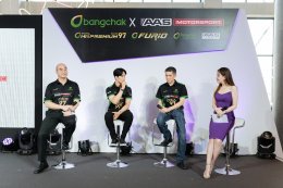 บางจากฯ จับมือเอเอเอส ออโต้ เซอร์วิส ต่อเนื่องเป็นปีที่ 3 ดันนักแข่งไทยสู่สนาม Formula 3 พร้อมเติม Bangchak Hi Premium 97 เป็นน้ำมันถังแรกให้ Porsche, Bentley และ Harley - Davidson ทุกคันที่ออกจากศูนย์ 
