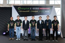 บางจากฯ จับมือเอเอเอส ออโต้ เซอร์วิส ต่อเนื่องเป็นปีที่ 3 ดันนักแข่งไทยสู่สนาม Formula 3 พร้อมเติม Bangchak Hi Premium 97 เป็นน้ำมันถังแรกให้ Porsche, Bentley และ Harley - Davidson ทุกคันที่ออกจากศูนย์ 