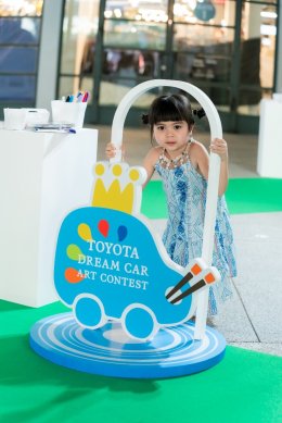 เปิดโครงการประกวดวาดภาพระบายสี โตโยต้า รถยนต์ในฝัน TOYOTA Dream Car Art Contest 2026 ชิงถ้วยพระราชทาน