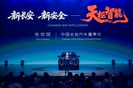 Changan เปิดตัว Tianshu Intelligent พลิกโฉมยานยนต์โลก ยกระดับมาตรฐานความปลอดภัยด้วยเทคโนโลยีอัจฉริยะแห่งอนาคต