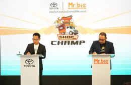 โตโยต้า จับมือ Mr.Bic ร่วมพิธีลงนามบันทึกข้อตกลงความร่วมมือ (MOU) ภายใต้โครงการ Shop on Champ สร้างโอกาสขายสินค้า และบริการโดยใช้รถกระบะโตโยต้ารุ่น Hilux Champ