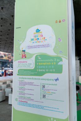 เปิดโครงการประกวดวาดภาพระบายสี โตโยต้า รถยนต์ในฝัน TOYOTA Dream Car Art Contest 2026 ชิงถ้วยพระราชทาน