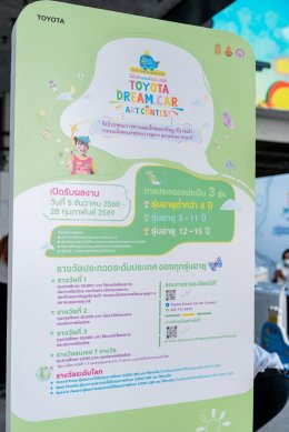 เปิดโครงการประกวดวาดภาพระบายสี โตโยต้า รถยนต์ในฝัน TOYOTA Dream Car Art Contest 2026 ชิงถ้วยพระราชทาน