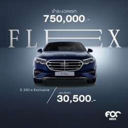 อยากเป็นเจ้าของรถเบนซ์คันโปรดได้ง่ายขึ้น? FOC DRIVE เอาโปรโคตรดีมาฝาก "FLEX TO FIT YOU" แคมเปญใหม่จาก Mercedes-Benz Thailand ที่ทําให้ถอยเบนซ์ในฝันได้ง่ายๆ!