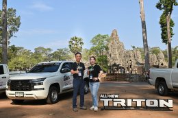ออล-นิว มิตซูบิชิ ไทรทัน พิสูจน์ความประหยัดน้ำมันเหนือชั้น ด้วยอัตราประหยัดสูงสุด 24.71 กม./ลิตร*  ในการทดสอบเส้นทางจากกรุงเทพฯ สู่เมืองเสียมเรียบ ประเทศกัมพูชา