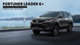 เปิดโฉม Toyota Fortuner LEADER รุ่นปี 2025 เติมออปชันแน่นขึ้น เพิ่มรุ่นใหม่ G Plus พร้อมระบบความปลอดภัยครบเซ็ต!