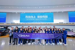 GAC ประเทศไทย พาคณะตัวแทนจำหน่ายและพนักงาน เยี่ยมชม ศูนย์กลางนวัตกรรมยานยนต์แห่งอนาคต ของ GAC ณ มหานครกวางโจว ประเทศจีน