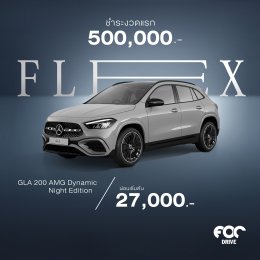 อยากเป็นเจ้าของรถเบนซ์คันโปรดได้ง่ายขึ้น? FOC DRIVE เอาโปรโคตรดีมาฝาก "FLEX TO FIT YOU" แคมเปญใหม่จาก Mercedes-Benz Thailand ที่ทําให้ถอยเบนซ์ในฝันได้ง่ายๆ!