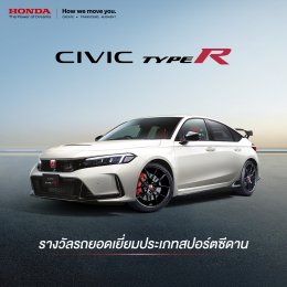 ฮอนด้า คว้า 4 รางวัลรถยอดเยี่ยมแห่งปี Car of the Year 2025  นำโดยไลน์อัป Full Hybrid e:HEV  ตอกย้ำความเป็นแบรนด์ที่น่าเชื่อถือและไว้วางใจได้