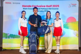 ฮอนด้า ชวนลูกค้ายกก๊วนดวลวงสวิงใน "Honda Exclusive Golf 2025" ตามรอย แองเจิล หยิน แชมป์ Honda LPGA Thailand 2025