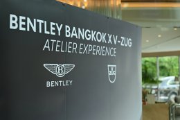 Bentley Bangkok จับมือ V-ZUG เปิดประสบการณ์ Ultra Luxury Lifestyle โชว์ New Continental GT Hybrid 680 แรงม้า