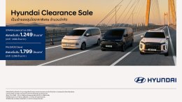 ดีลแรงปลายสต็อก! Hyundai ลดหนัก STARIA และ PALISADE สูงสุด 5 แสนบาท คันสุดท้ายเริ่ม 1.249 ล้านบาท