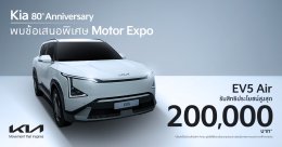 เกีย เซลส์ (ประเทศไทย) ฉลองครบรอบ 80 ปีก่อตั้งแบรนด์เกีย  มอบข้อเสนอเดียวกับ Motor Expo 2024 ดีลเลอร์ทั่วประเทศ** ถึง 31 ธันวาคมนี้ เกีย เซลส์ (ประเทศไทย) ฉลองครบรอบ 80 ปีก่อตั้งแบรนด์เกีย มอบข้อเสนอ Motor Expo สุดคุ้มครอบคลุมรถยนต์ทั้ง 4 รุ่นหลัก ได้แก่ 