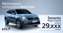 เกีย เซลส์ (ประเทศไทย) ฉลองครบรอบ 80 ปีก่อตั้งแบรนด์เกีย  มอบข้อเสนอเดียวกับ Motor Expo 2024 ดีลเลอร์ทั่วประเทศ** ถึง 31 ธันวาคมนี้ เกีย เซลส์ (ประเทศไทย) ฉลองครบรอบ 80 ปีก่อตั้งแบรนด์เกีย มอบข้อเสนอ Motor Expo สุดคุ้มครอบคลุมรถยนต์ทั้ง 4 รุ่นหลัก ได้แก่ 
