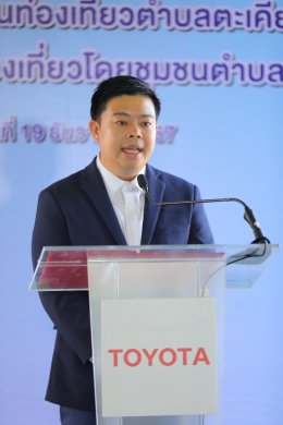 TOYOTA ส่งมอบศาลาอเนกประสงค์พลังงานแสงอาทิตย์ พร้อมจักรยานไฟฟ้า ส่งเสริมการท่องเที่ยวชุมชนอย่างยั่งยืน!