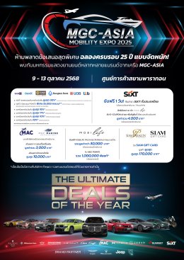 MGC-ASIA MOBILITY EXPO 2025 จับมือพันธมิตรยักษ์ใหญ่ ภายใต้คอนเซปต์ The Ultimate Deals of the Year เปิดตัว New BMW The i7 eDrive50 M Sport ครั้งแรกในไทย 