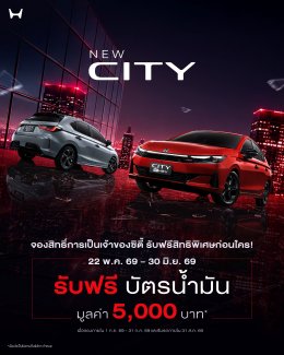 ฮอนด้าเปิดจองสิทธิ์ก่อนเปิดตัว New Honda City มาแล้ว! หน้าใหม่โคตรคลีน เพิ่มของเพียบ!