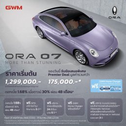 เปิดตัวและประกาศราคา ORA 07 อย่างเป็นทางการ เริ่มต้น 1.299 – 1.499 ล้านบาท 