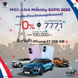 MGC-ASIA MOBILITY EXPO 2025 จับมือพันธมิตรยักษ์ใหญ่ ภายใต้คอนเซปต์ The Ultimate Deals of the Year เปิดตัว New BMW The i7 eDrive50 M Sport ครั้งแรกในไทย 