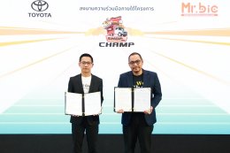 โตโยต้า จับมือ Mr.Bic ร่วมพิธีลงนามบันทึกข้อตกลงความร่วมมือ (MOU) ภายใต้โครงการ Shop on Champ สร้างโอกาสขายสินค้า และบริการโดยใช้รถกระบะโตโยต้ารุ่น Hilux Champ