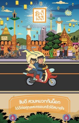 มูลนิธิโตโยต้า โมบิลิตี้ และ บริษัท ฮอนด้า มอเตอร์ จำกัด ร่วมกับกรุงเทพมหานคร ประกาศเปิดตัวแคมเปญ KUB-DEE-DAI-DEE (ขับดีได้ดี) อย่างเป็นทาง