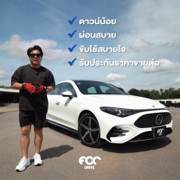 อยากเป็นเจ้าของรถเบนซ์คันโปรดได้ง่ายขึ้น? FOC DRIVE เอาโปรโคตรดีมาฝาก "FLEX TO FIT YOU" แคมเปญใหม่จาก Mercedes-Benz Thailand ที่ทําให้ถอยเบนซ์ในฝันได้ง่ายๆ!