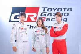 Toyota Gazoo Racing Thailand 2024 พร้อมระเบิดความมันส์ทั้ง 5 สนาม นำสู่แนวคิด  ถนนสร้างคนและคนสร้างรถ กับการสร้างสรรค์ยนตรกรรมที่ดียิ่งกว่า