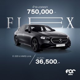 อยากเป็นเจ้าของรถเบนซ์คันโปรดได้ง่ายขึ้น? FOC DRIVE เอาโปรโคตรดีมาฝาก "FLEX TO FIT YOU" แคมเปญใหม่จาก Mercedes-Benz Thailand ที่ทําให้ถอยเบนซ์ในฝันได้ง่ายๆ!