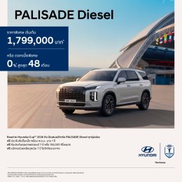 Hyundai จัดโปรรับ Hyundai Cup 2026 ลดสูงสุด 500,000 บาท ยกทัพ STARGAZER, SANTA FE, STARIA และ PALISADE ร่วมแคมเปญถึงสิ้นเดือนนี้