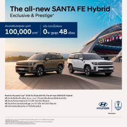 Hyundai จัดโปรรับ Hyundai Cup 2026 ลดสูงสุด 500,000 บาท ยกทัพ STARGAZER, SANTA FE, STARIA และ PALISADE ร่วมแคมเปญถึงสิ้นเดือนนี้