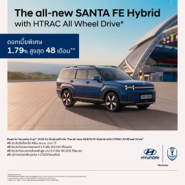 Hyundai จัดโปรรับ Hyundai Cup 2026 ลดสูงสุด 500,000 บาท ยกทัพ STARGAZER, SANTA FE, STARIA และ PALISADE ร่วมแคมเปญถึงสิ้นเดือนนี้