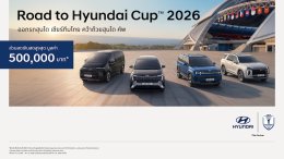Hyundai จัดโปรรับ Hyundai Cup 2026 ลดสูงสุด 500,000 บาท ยกทัพ STARGAZER, SANTA FE, STARIA และ PALISADE ร่วมแคมเปญถึงสิ้นเดือนนี้