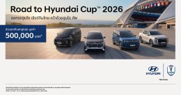 Hyundai จัดโปรรับ Hyundai Cup 2026 ลดสูงสุด 500,000 บาท ยกทัพ STARGAZER, SANTA FE, STARIA และ PALISADE ร่วมแคมเปญถึงสิ้นเดือนนี้