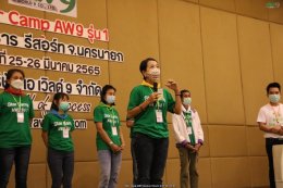 กิจกรรม STAR CAMP AW9 2022 ( 25-26 มีนาคม 2565 )