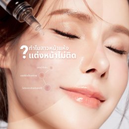 ทำไมสาวหน้าแห้ง แต่งหน้าไม่ติด?