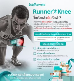 วิ่งเร็วแล้วเจ็บเข่า เพราะอะไร?