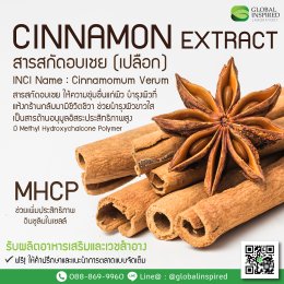 Cinnamon extract คืออะไร