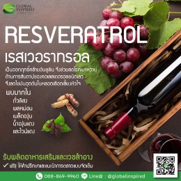 Resveratrol คืออะไร