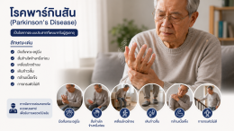 มือสั่นในผู้สูงอายุ เกิดจากอะไร? | สาเหตุอาการที่ควรสังเกต และเมื่อไรควรพบแพทย์