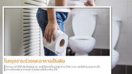 โรคที่มากับน้ำท่วม ผู้สูงอายุควรระวังอะไรบ้าง? พร้อมวิธีป้องกันที่ครอบครัวควรรู้