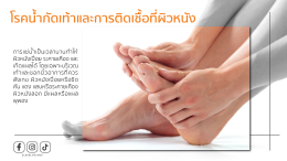 โรคที่มากับน้ำท่วม ผู้สูงอายุควรระวังอะไรบ้าง? พร้อมวิธีป้องกันที่ครอบครัวควรรู้